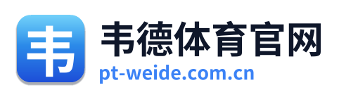 韦德体育官网